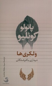 کتاب ولکری‌ها دیداری با فرشتگان