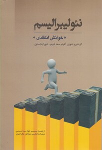 کتاب نئولیبرالیسم خوانش انتقادی