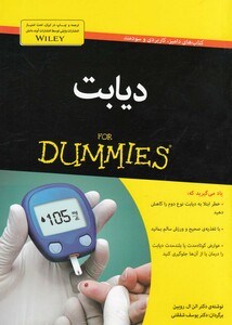 کتاب دیابت دامیز