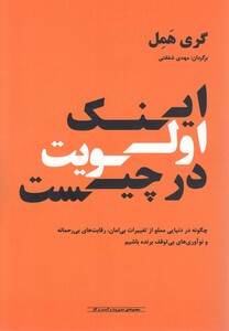 کتاب اینک اولویت در چیست