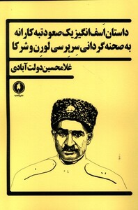 کتاب داستان اسف انگیز یک صعود تبه‌کارانه