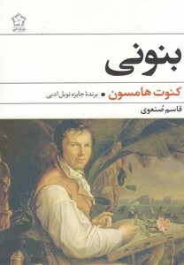 کتاب بنونی