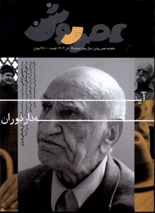 کتاب مجله عصر روشن(7)آبان 1403