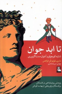 کتاب تا ابد جوان