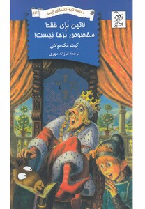 کتاب نابود کنندگان اژدها 14 لاتین بزی فقط‎ مخصوص