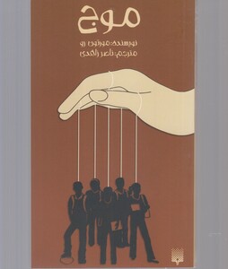 کتاب موج