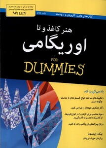 کتاب هنر کاغذ و تا اوریگامی دامیز