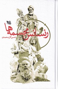 کتاب رنسانس مجسمه‌ها