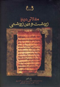 کتاب مقالاتی درباره زردشت و دین زردشتی