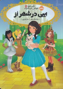 کتاب قصه ها عوض می‌شوند 13/5 ایبی‌ در شهر از