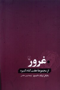 کتاب غرور از مجموعه هفت گناه کبیره