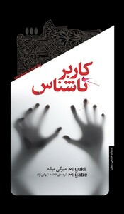 کتاب کاربر ناشناس