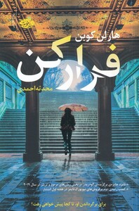کتاب فرار کن