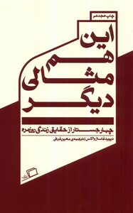 کتاب این هم مثالی دیگر