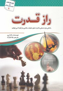 کتاب راز قدرت