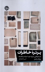 کتاب پرتره‌ی خاطرات