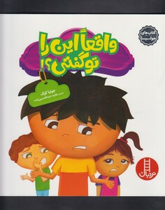 کتاب کتاب جولیا  واقعا این را تو گفتی