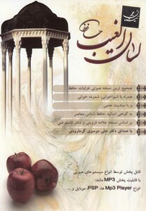 کتاب سی‎دی لسان الغیب حافظ