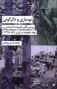 کتاب نوسازی و دگرگونی 57-1335