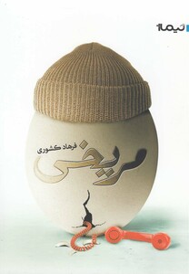 کتاب مریخی