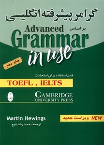 کتاب گرامر پیشرفته انگلیسی Toefl،Ielts