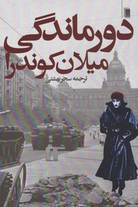کتاب دورماندگی