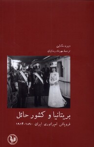 کتاب بریتانیا و کشور حائل