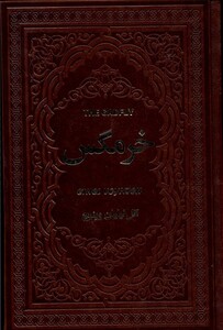 کتاب خرمگس
