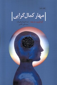 کتاب مهار کمالگرایی