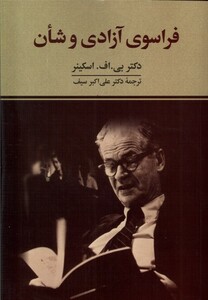 کتاب فراسوی آزادی و شان