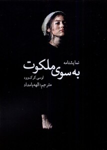 کتاب به سوی ملکوت