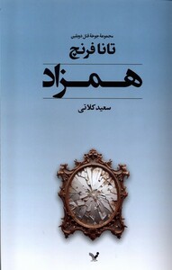 کتاب همزاد