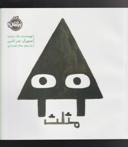 کتاب مثلث
