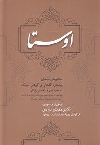 کتاب اوستا