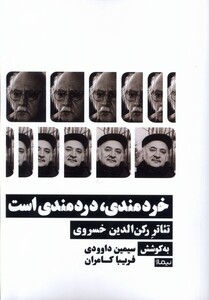 کتاب خردمندی دردمندی است