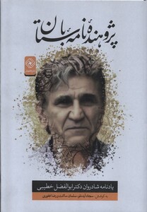 کتاب پژوهنده‌‌‌ی نامه‌ی باستان