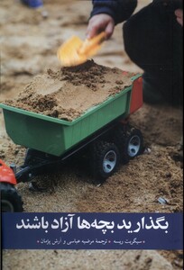 کتاب بگذارید بچه ها آزاد باشند(مهراندیش)