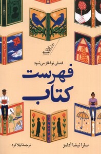 کتاب فهرست کتاب فصلی ‌نو‌ آغاز می‌شود