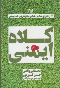کتاب کلاه ایمنی