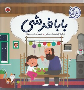 کتاب ایران من بابا فرشی