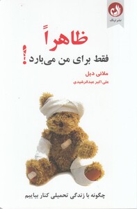کتاب ظاهرا فقط برای من می‌بارد