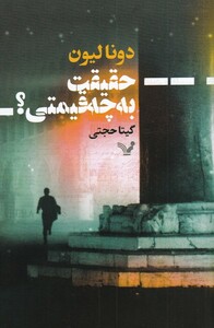 کتاب حقیقت به چه قیمتی