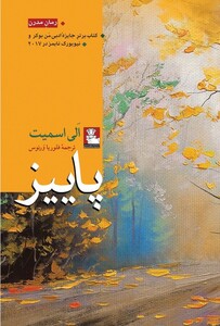 کتاب پاییز