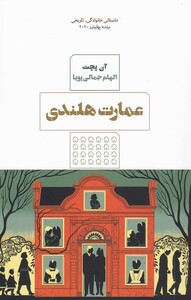 کتاب عمارت هلندی