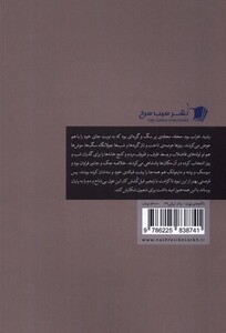 کتاب ناکام‌های تهران