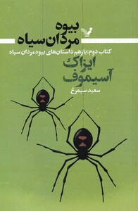 کتاب بیوه مردان سیاه کتاب‌ ‌دوم‌ باز‌ هم ‌داستان ‌بیوه‌
