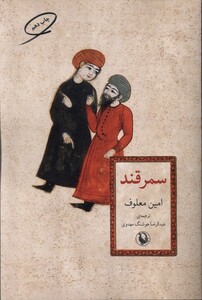کتاب سمرقند