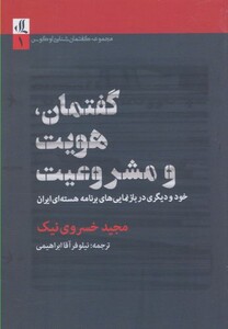 کتاب گفتمان هویت و مشروعیت