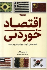 کتاب اقتصاد خوردنی