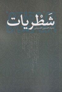 کتاب شطریات